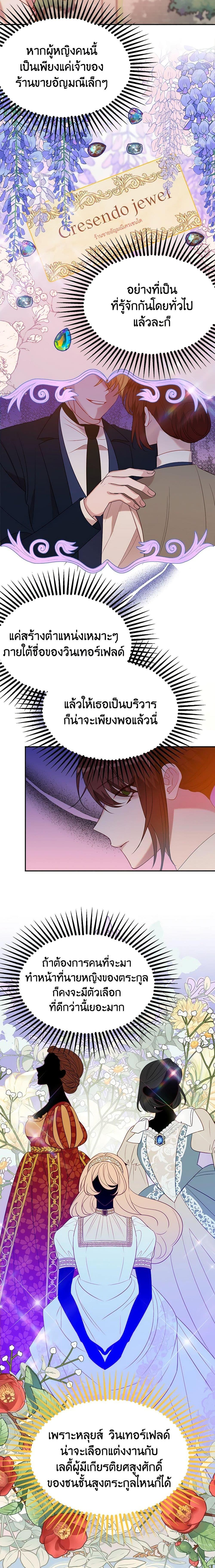 The Raven Duchess ตอนที่ 40 18