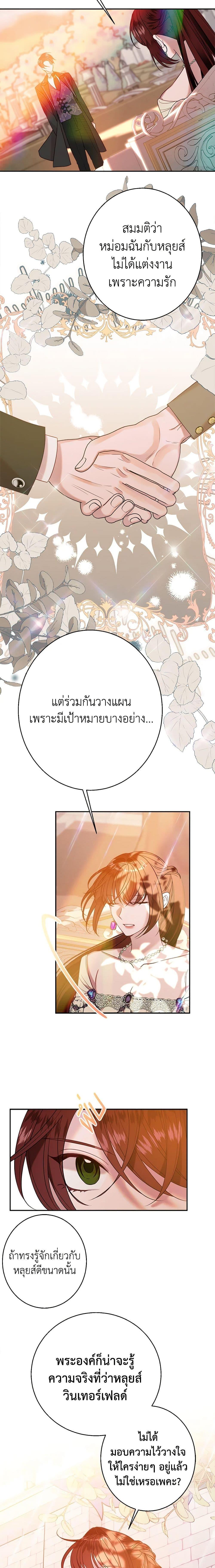 The Raven Duchess ตอนที่ 40 14