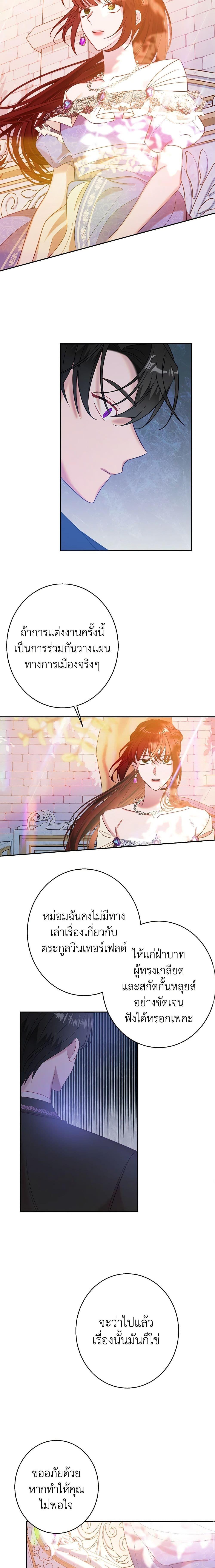 The Raven Duchess ตอนที่ 40 15