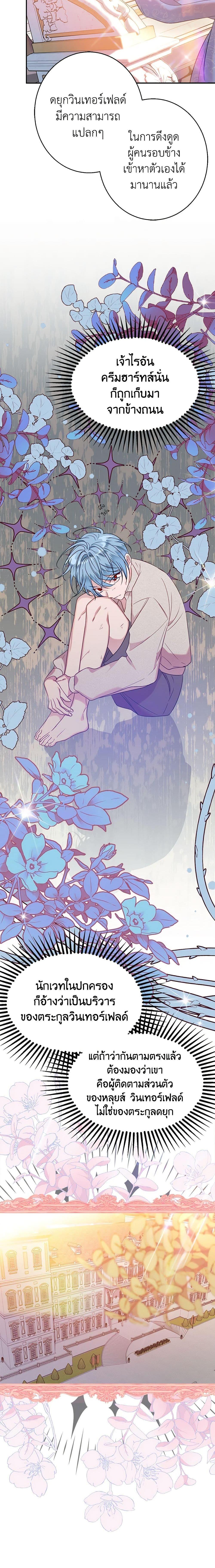 The Raven Duchess ตอนที่ 40 16