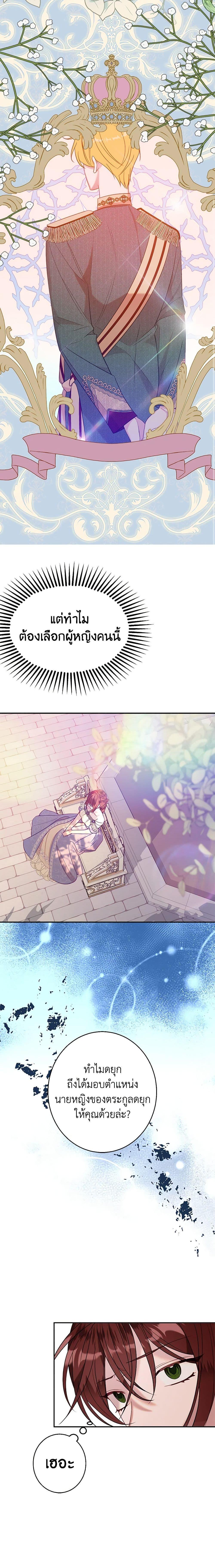 The Raven Duchess ตอนที่ 40 19