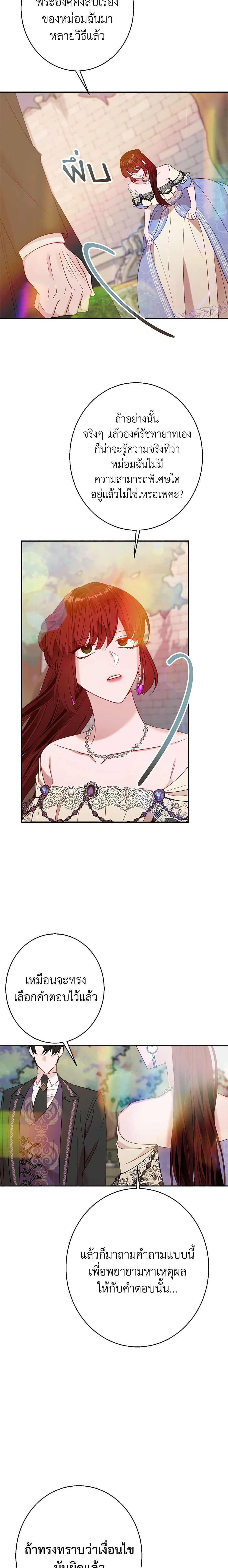 The Raven Duchess ตอนที่ 41 2
