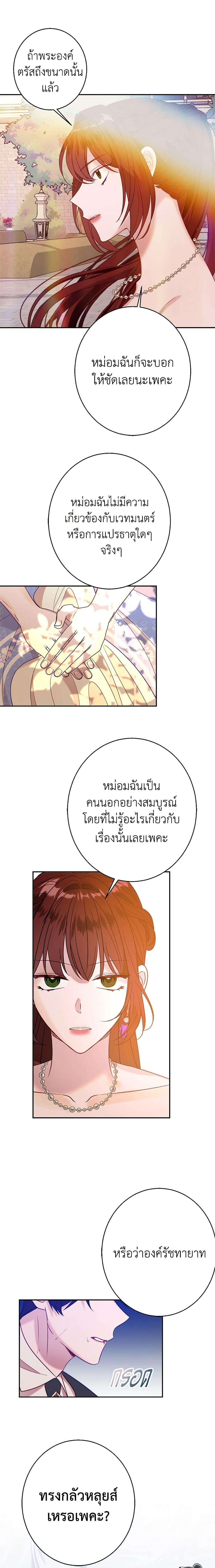The Raven Duchess ตอนที่ 40 20