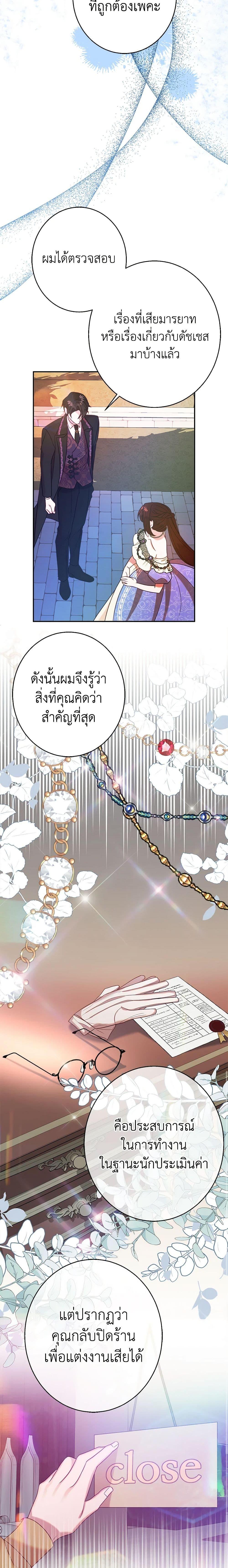 The Raven Duchess ตอนที่ 41 7