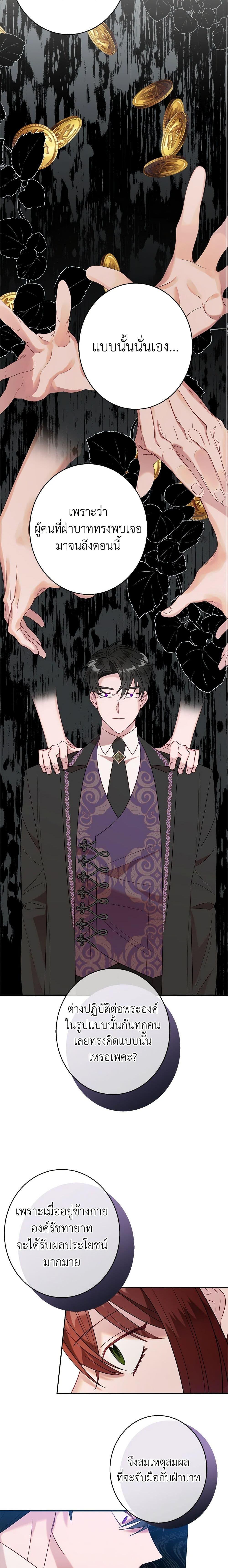 The Raven Duchess ตอนที่ 41 11