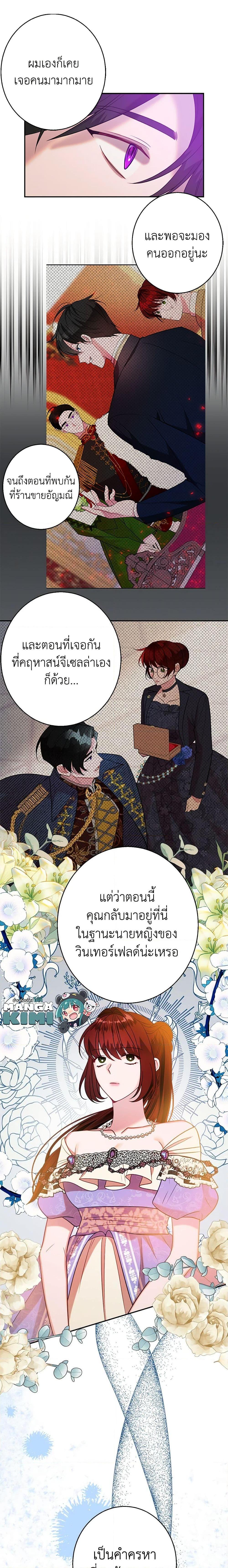 The Raven Duchess ตอนที่ 41 6