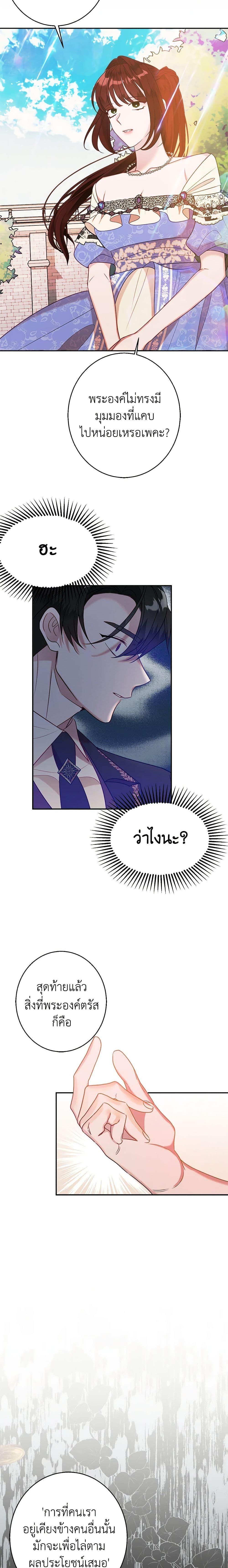 The Raven Duchess ตอนที่ 41 10