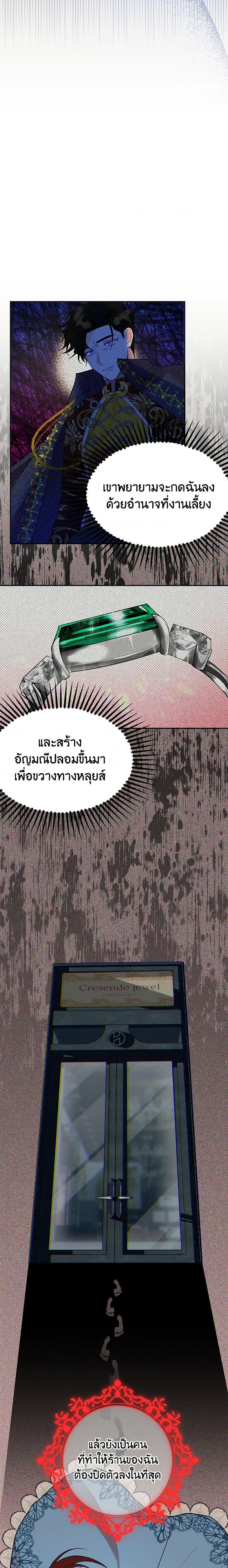 The Raven Duchess ตอนที่ 41 15