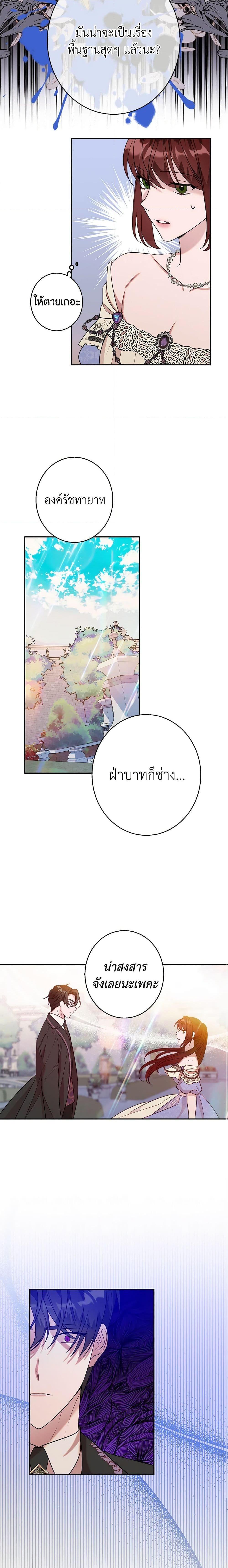 The Raven Duchess ตอนที่ 41 14