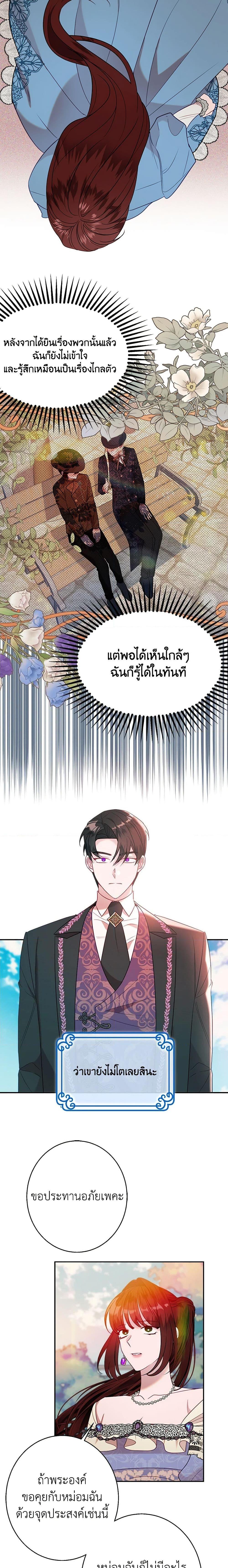 The Raven Duchess ตอนที่ 41 16