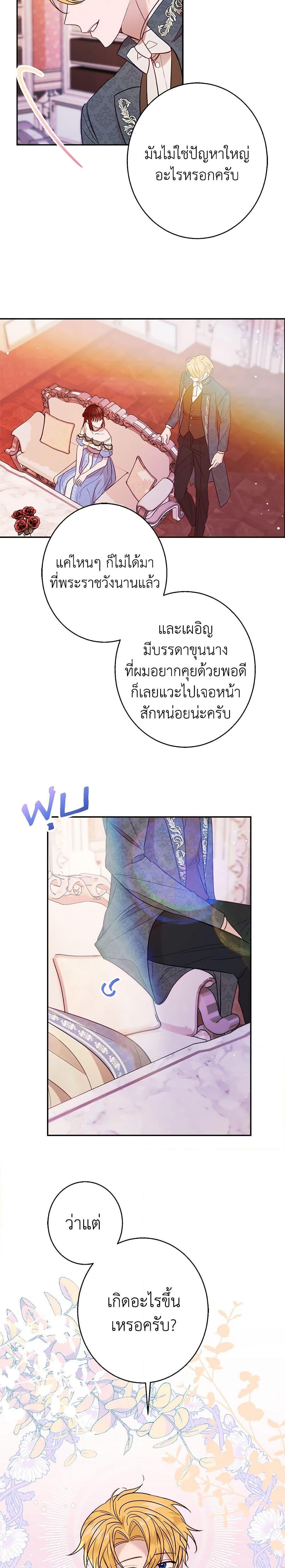 The Raven Duchess ตอนที่ 42 3