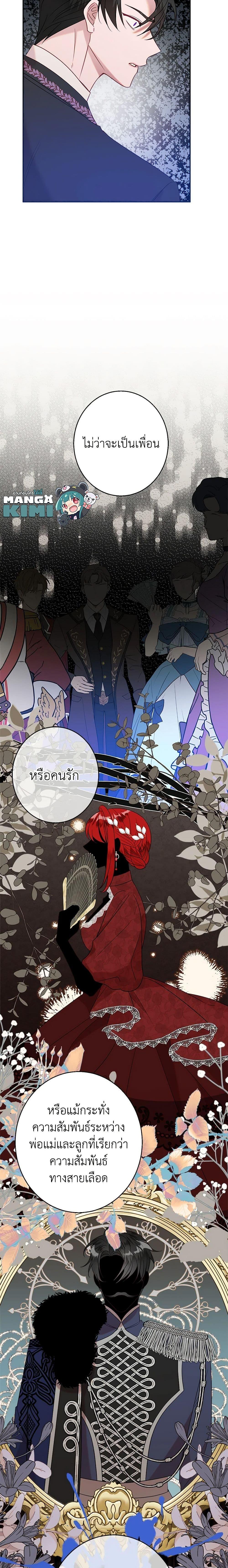 The Raven Duchess ตอนที่ 41 13