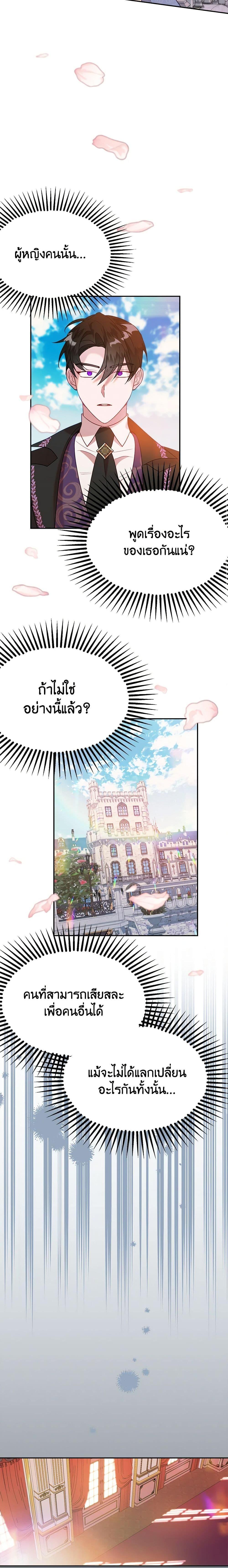 The Raven Duchess ตอนที่ 41 18