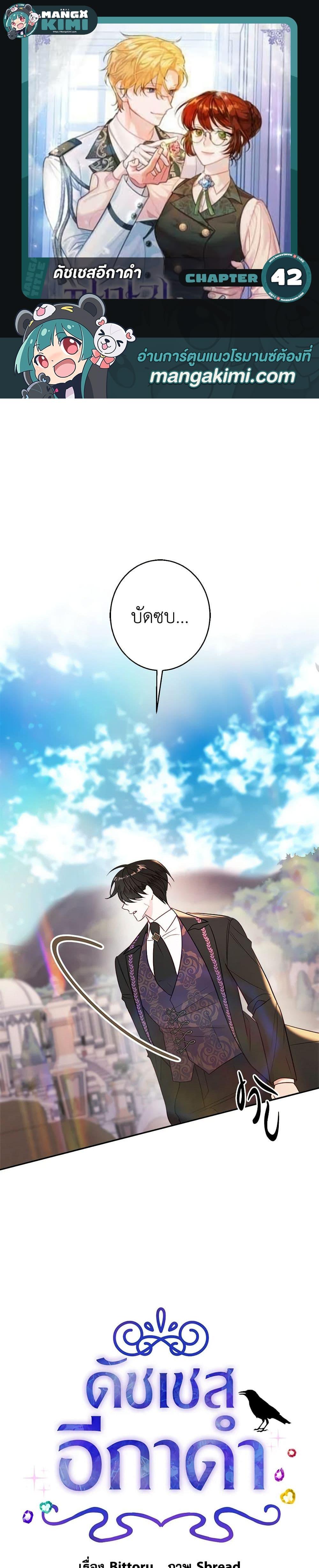 The Raven Duchess ตอนที่ 42 1