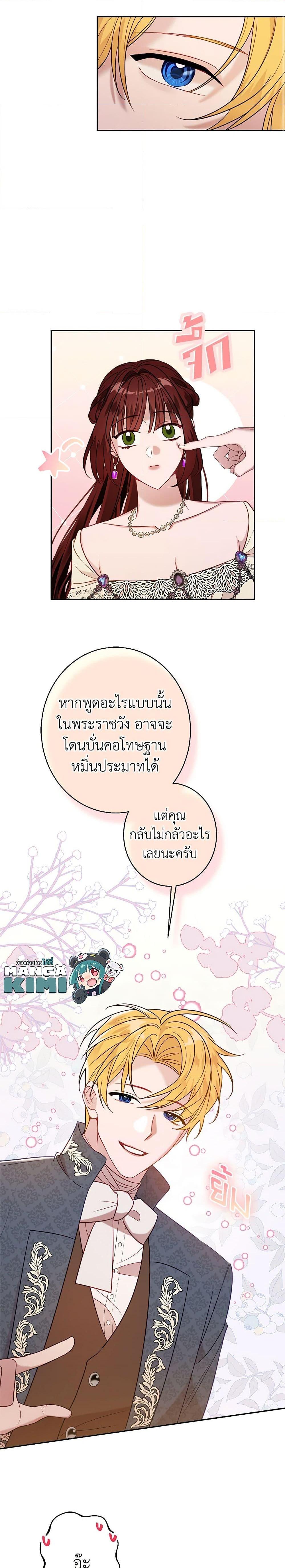 The Raven Duchess ตอนที่ 42 6