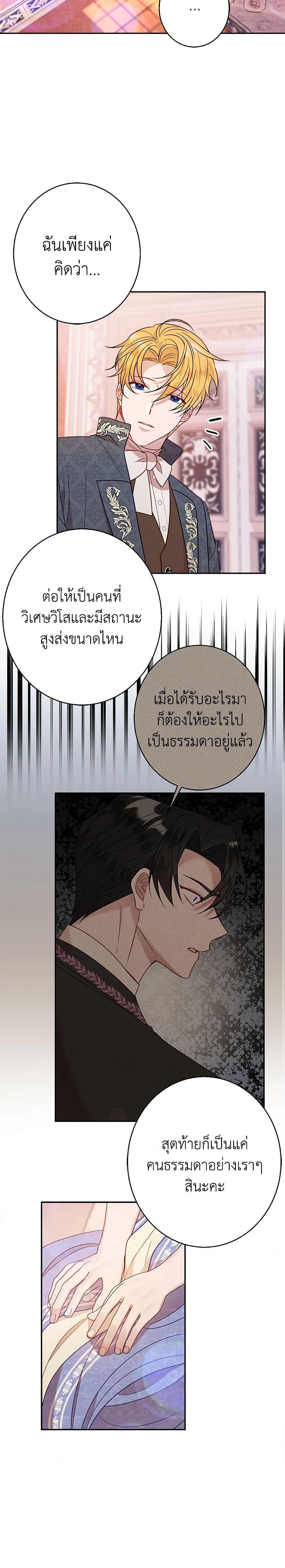 The Raven Duchess ตอนที่ 42 5