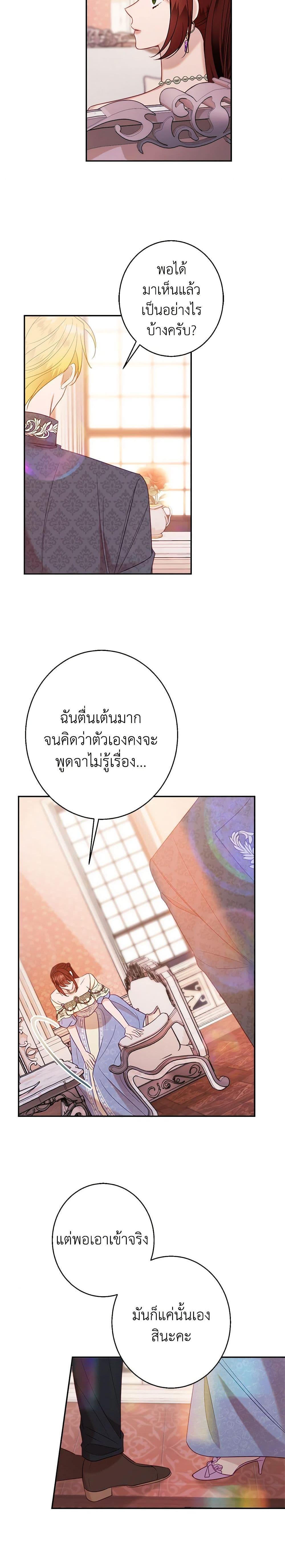 The Raven Duchess ตอนที่ 42 8