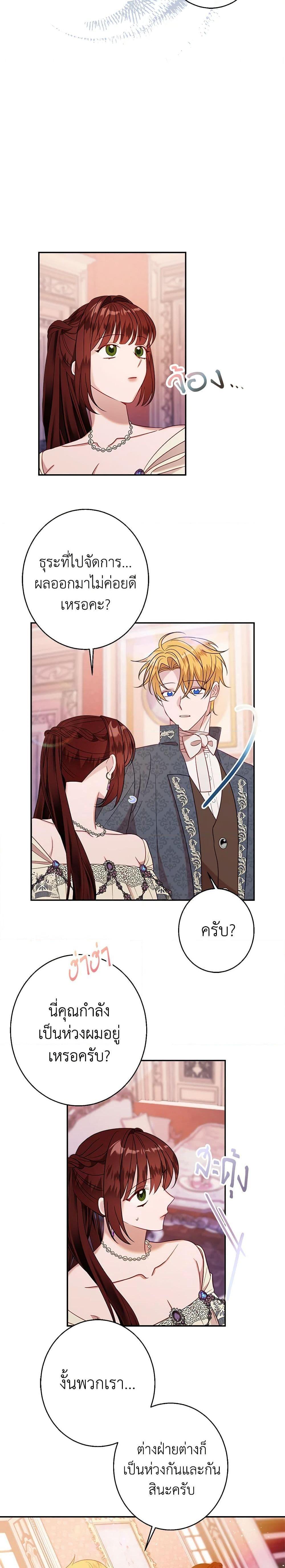 The Raven Duchess ตอนที่ 42 10