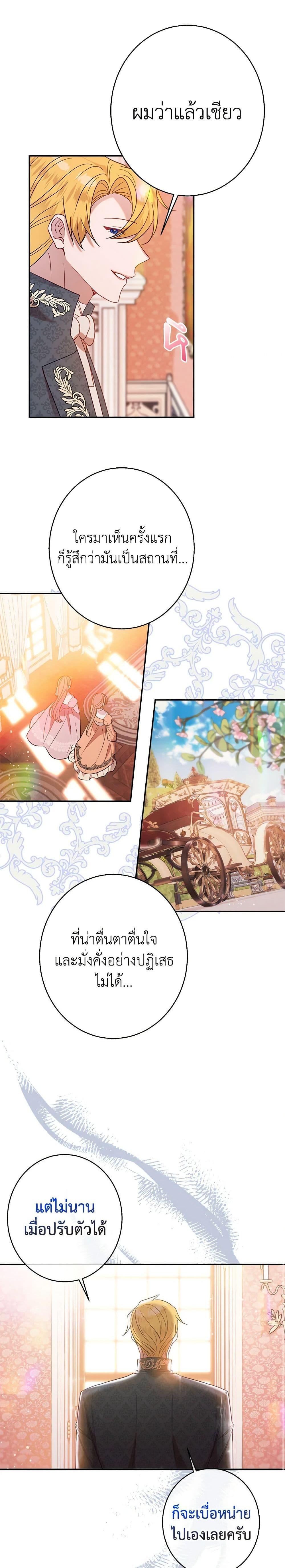 The Raven Duchess ตอนที่ 42 9