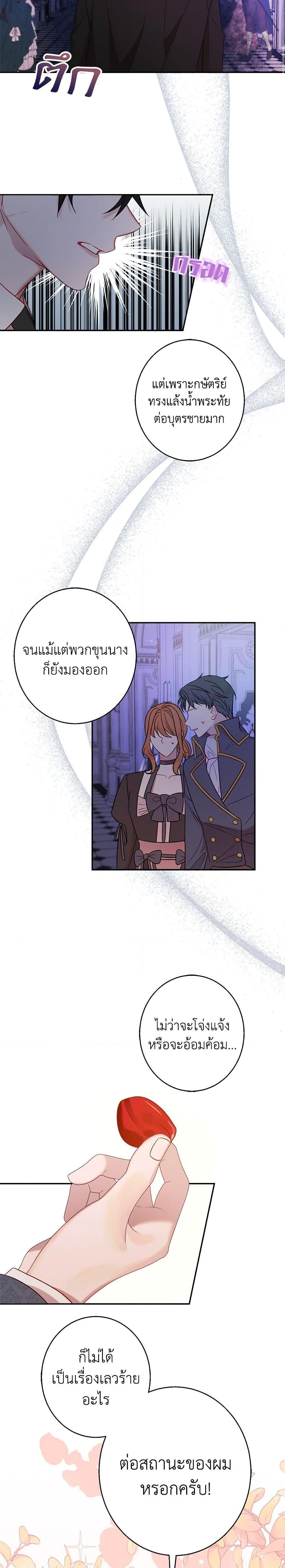 The Raven Duchess ตอนที่ 42 14