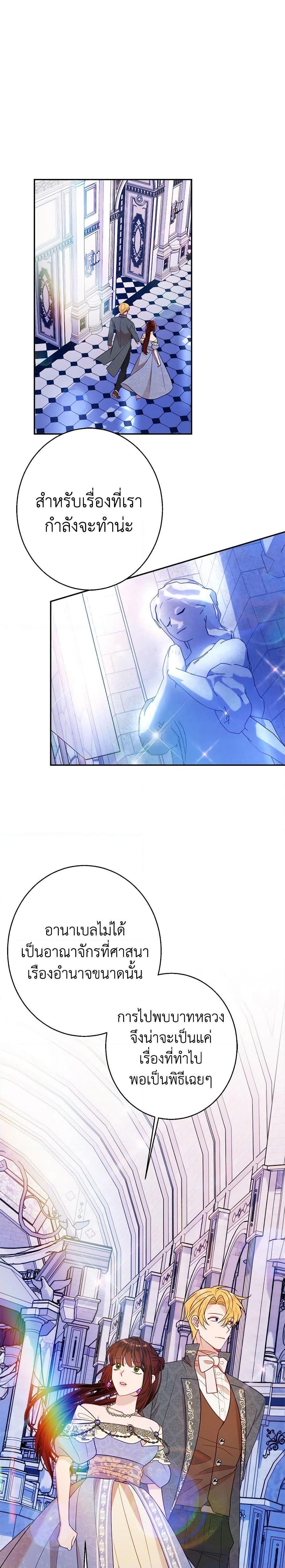 The Raven Duchess ตอนที่ 42 18