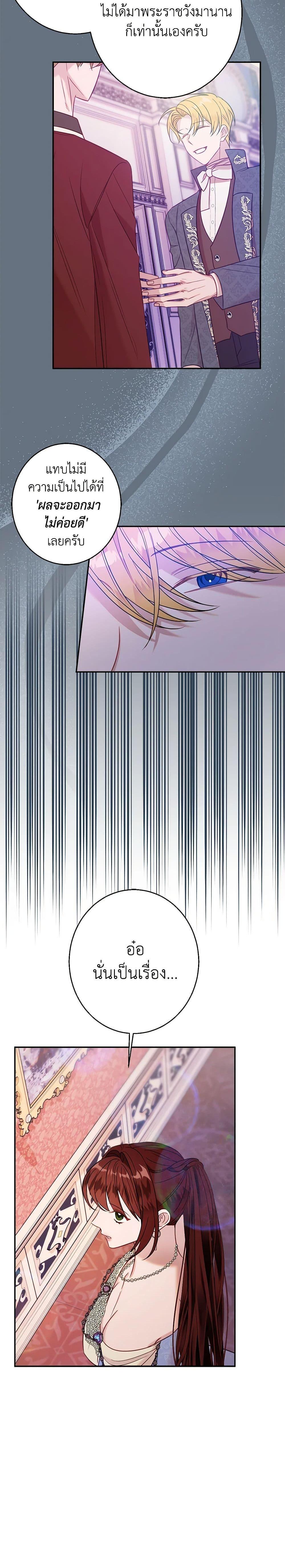The Raven Duchess ตอนที่ 42 12