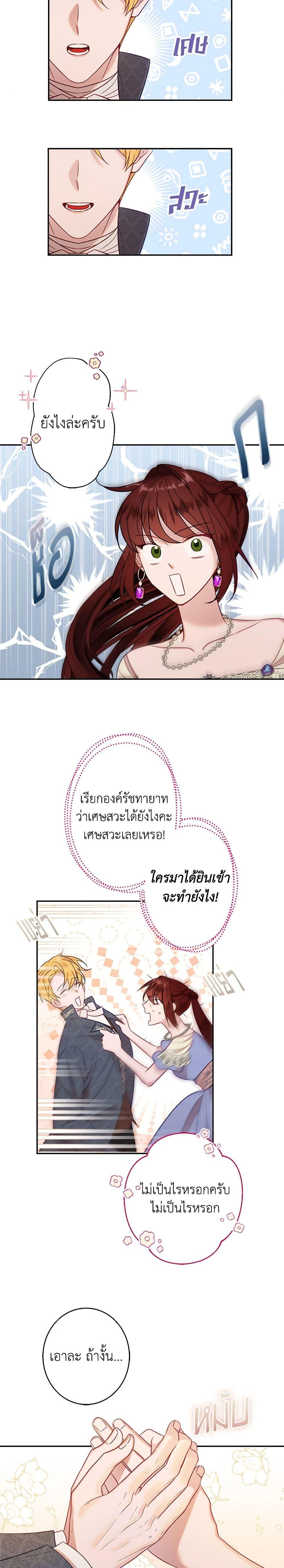 The Raven Duchess ตอนที่ 42 16