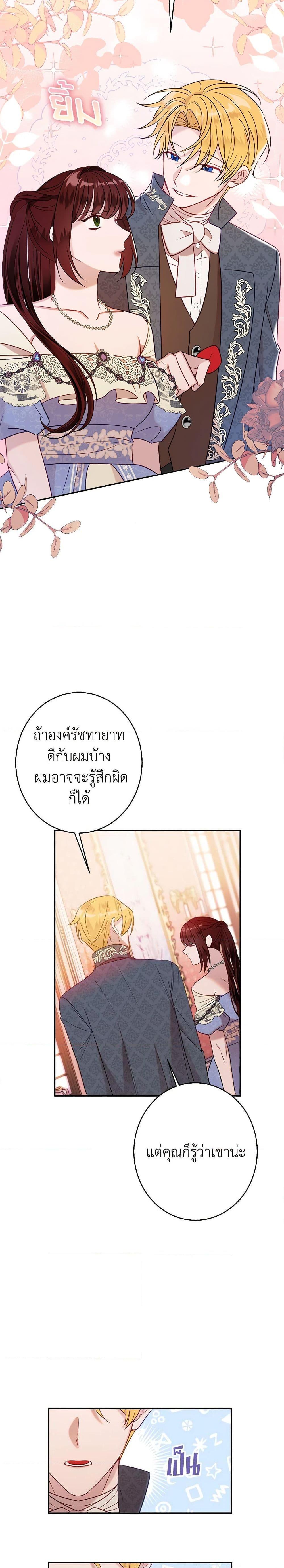The Raven Duchess ตอนที่ 42 15
