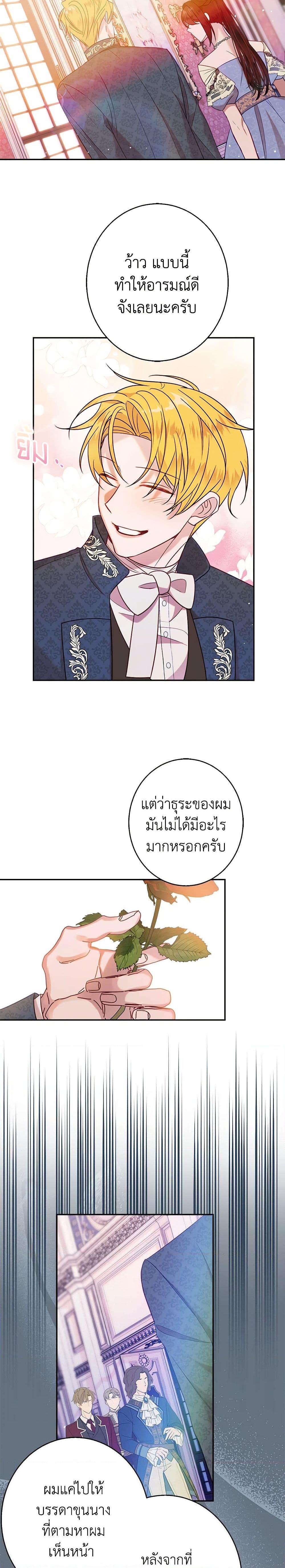 The Raven Duchess ตอนที่ 42 11