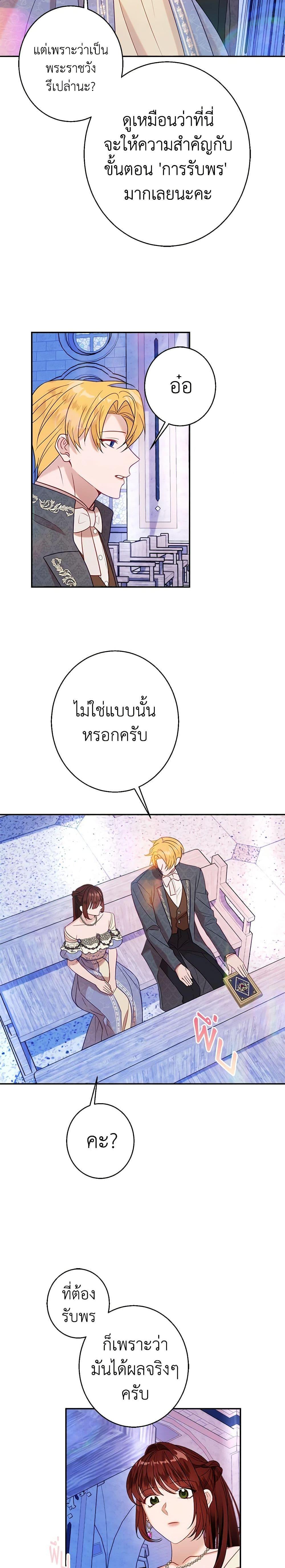 The Raven Duchess ตอนที่ 42 19
