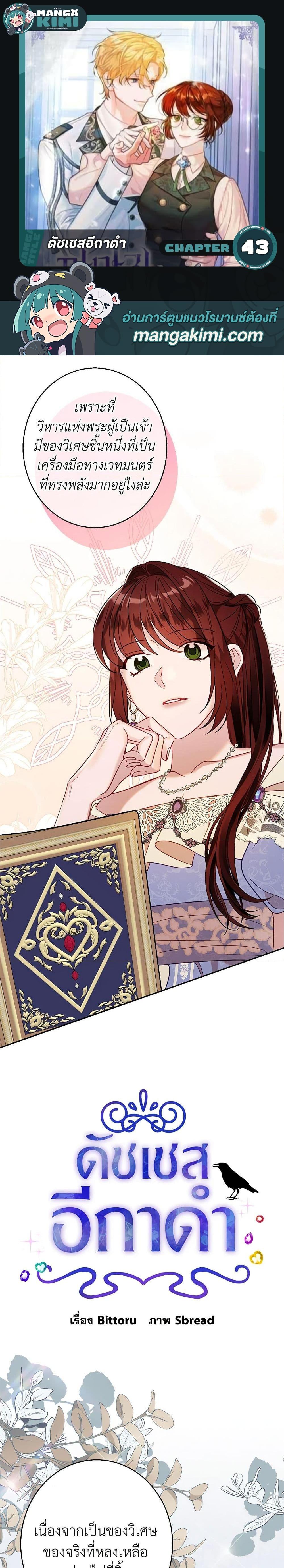 The Raven Duchess ตอนที่ 43 1