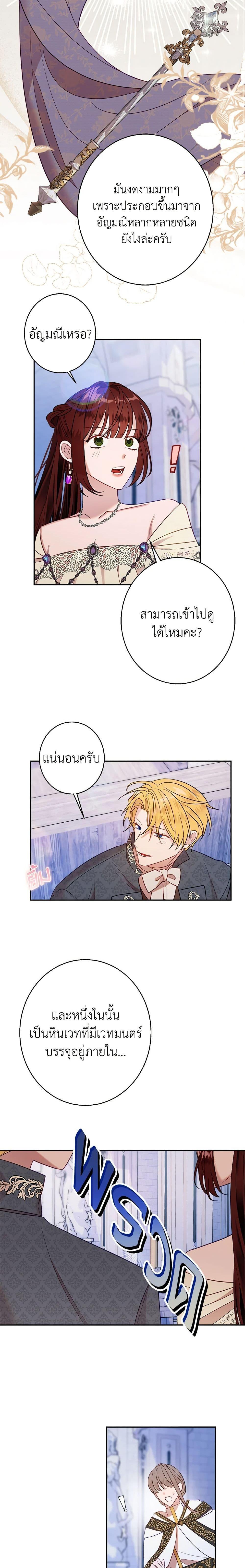 The Raven Duchess ตอนที่ 43 5