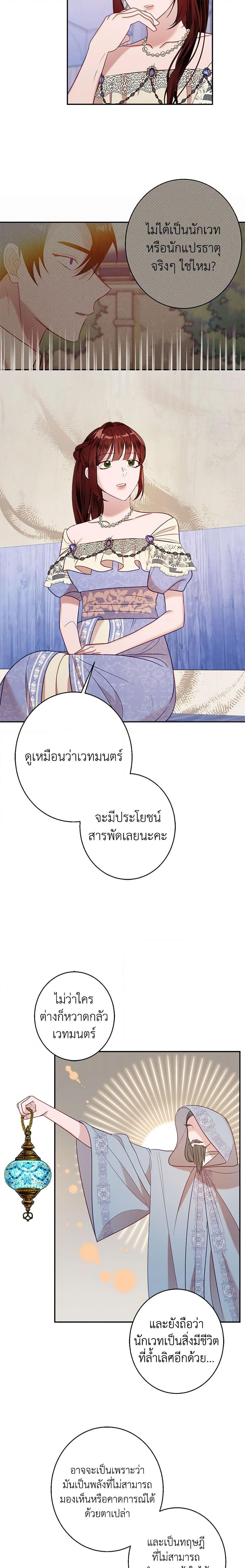 The Raven Duchess ตอนที่ 43 3