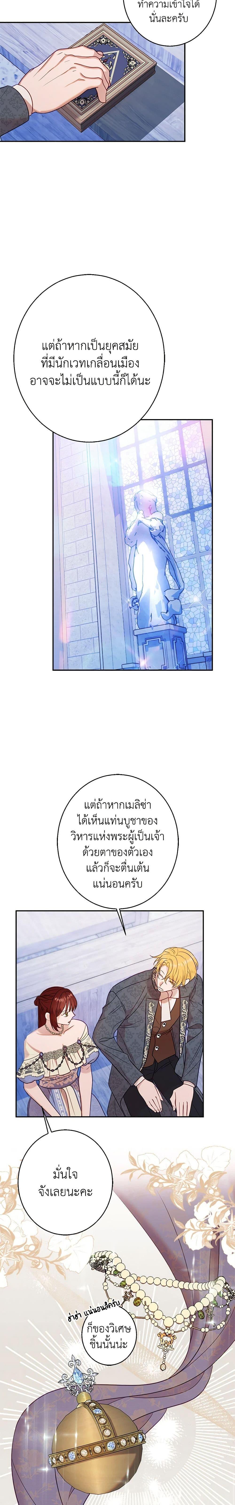 The Raven Duchess ตอนที่ 43 4