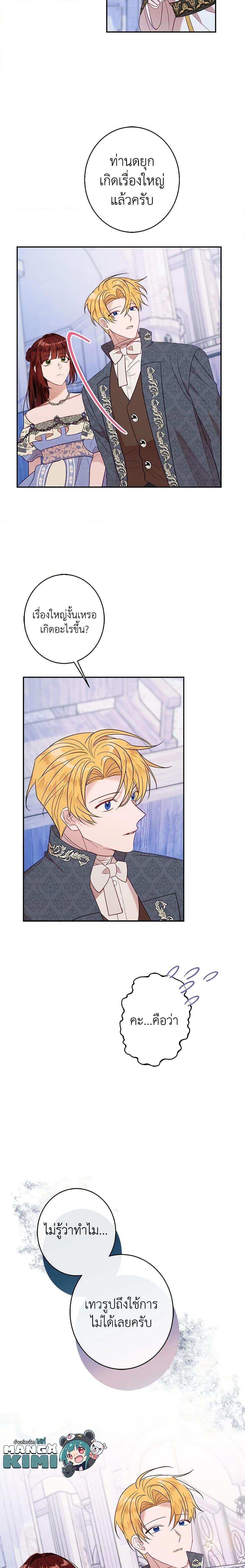 The Raven Duchess ตอนที่ 43 6