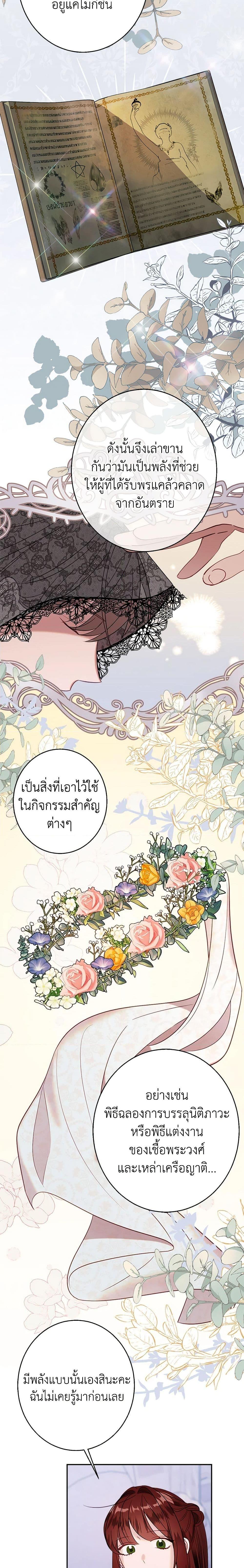 The Raven Duchess ตอนที่ 43 2