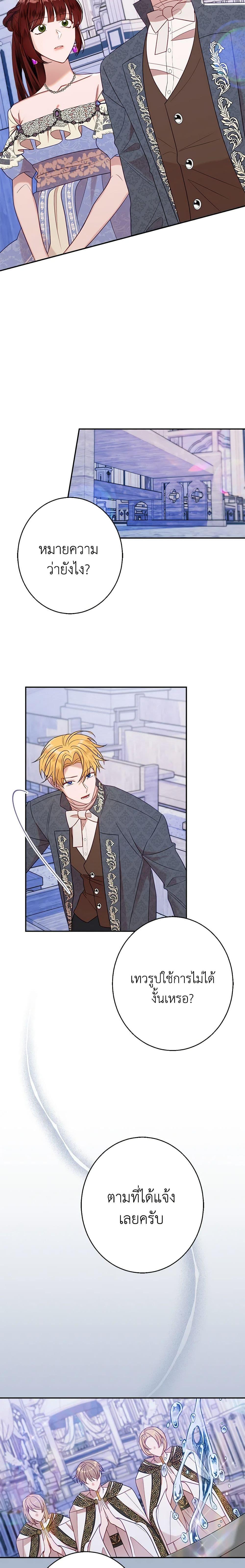 The Raven Duchess ตอนที่ 43 7