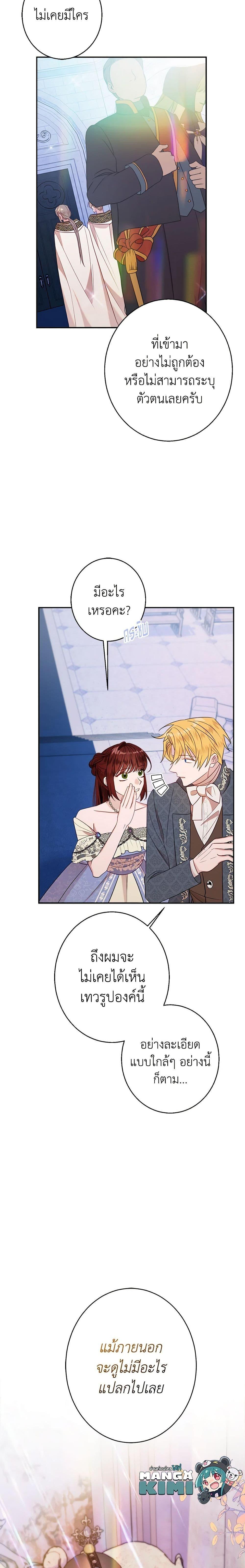 The Raven Duchess ตอนที่ 43 13