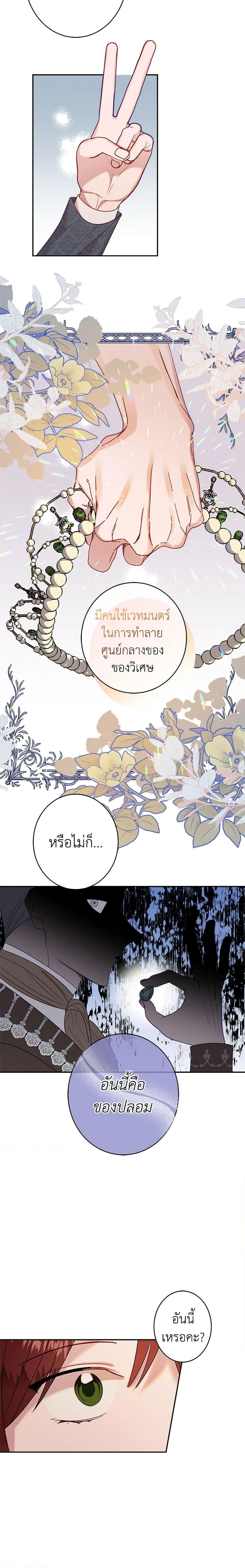 The Raven Duchess ตอนที่ 43 17