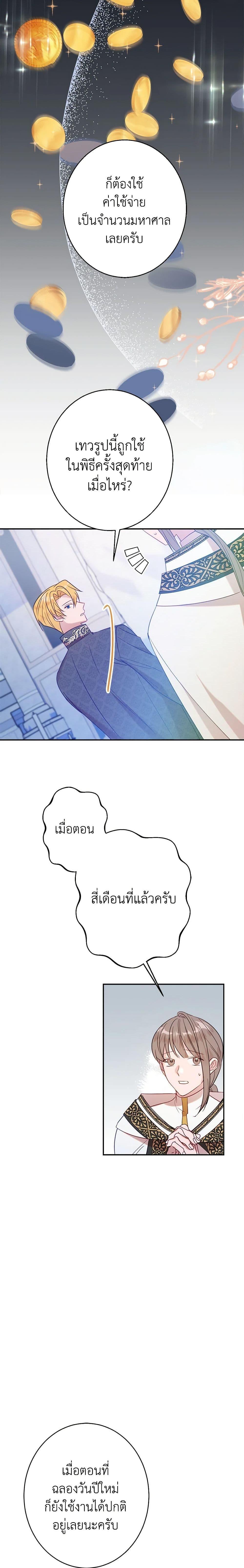 The Raven Duchess ตอนที่ 43 11