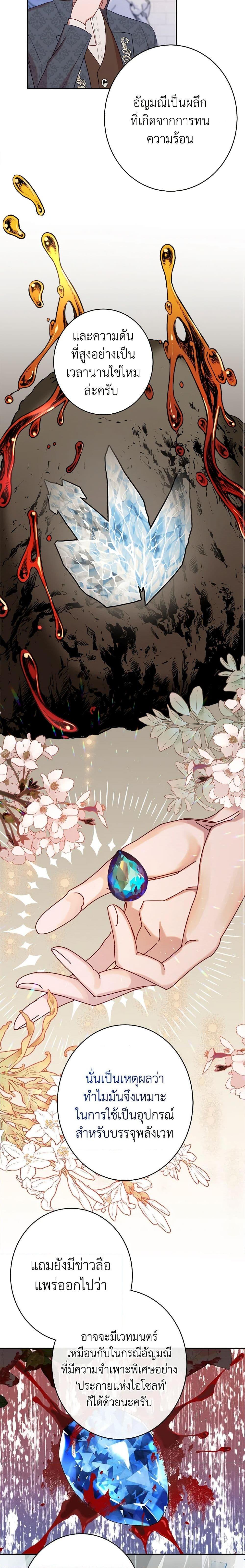 The Raven Duchess ตอนที่ 43 15