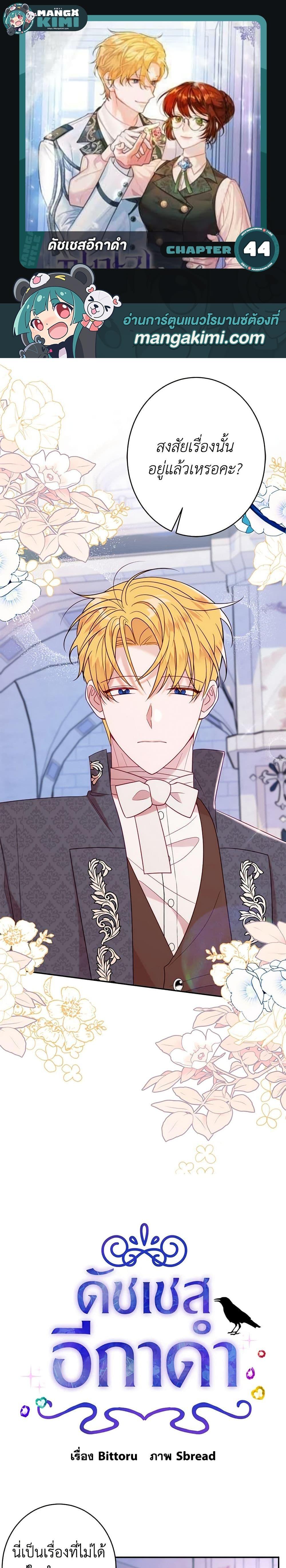 The Raven Duchess ตอนที่ 44 1