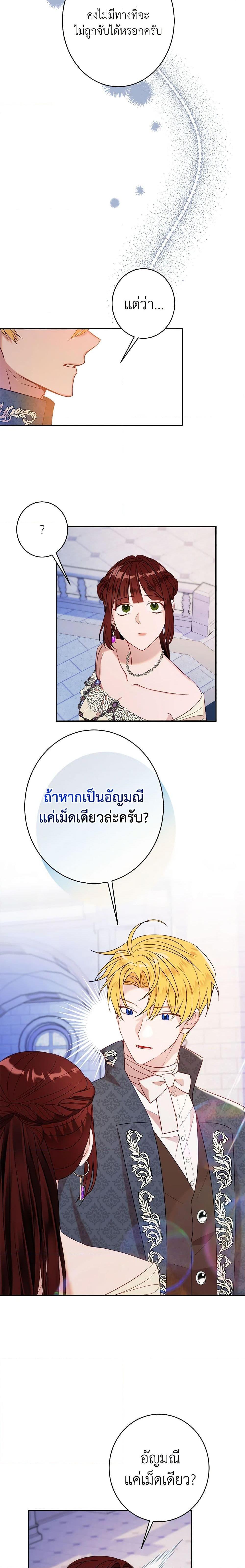 The Raven Duchess ตอนที่ 43 19
