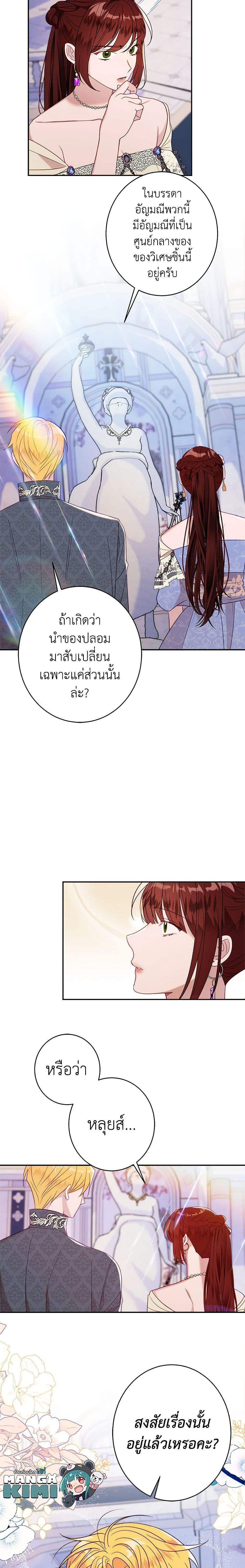 The Raven Duchess ตอนที่ 43 20