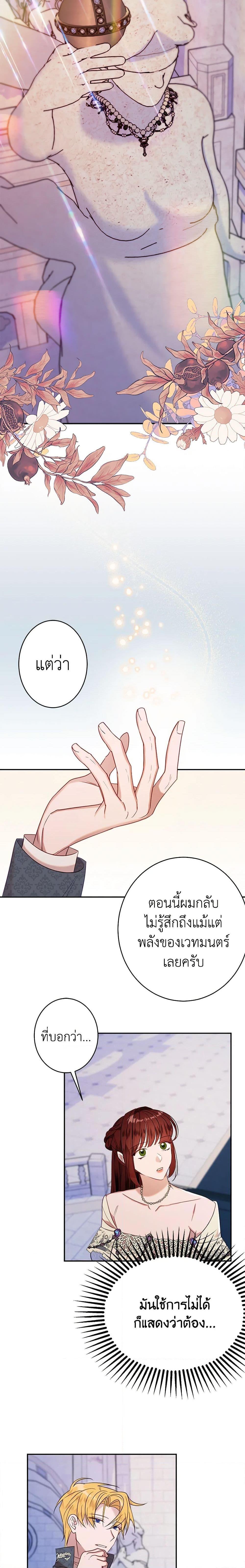 The Raven Duchess ตอนที่ 43 14