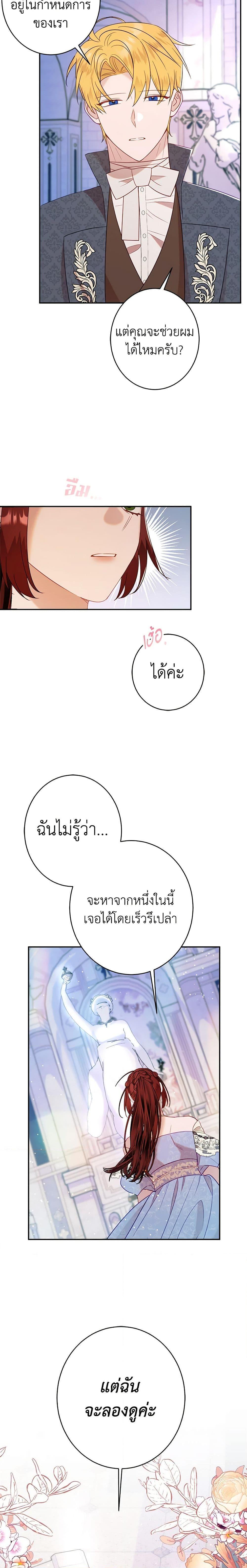 The Raven Duchess ตอนที่ 44 2