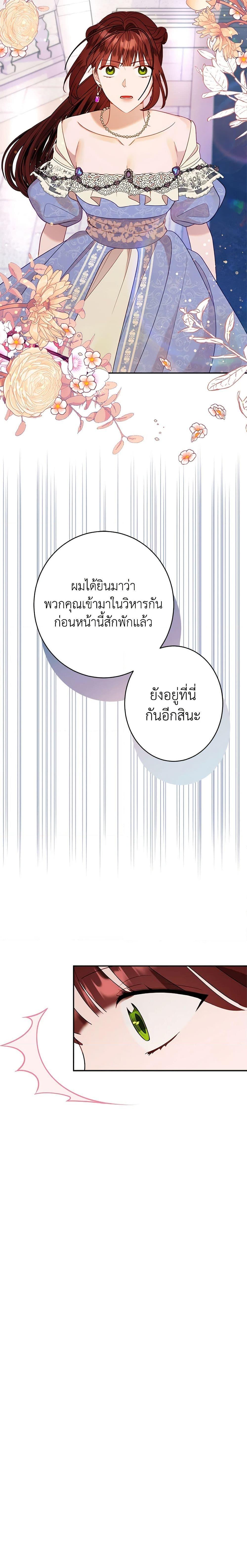 The Raven Duchess ตอนที่ 44 3