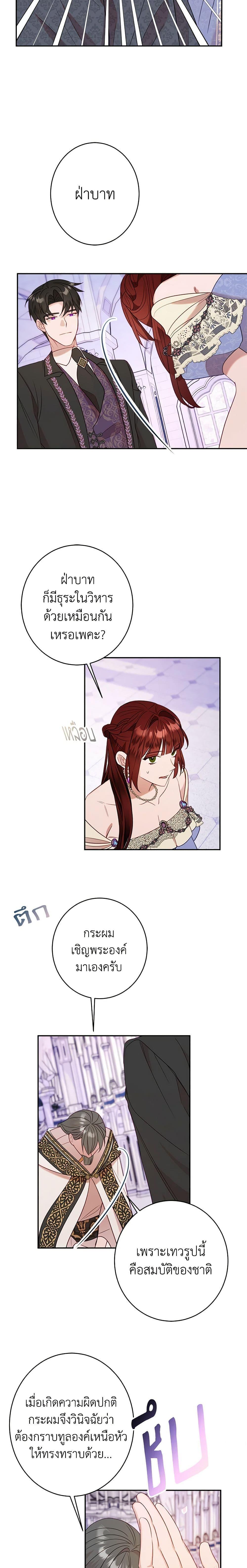 The Raven Duchess ตอนที่ 44 5