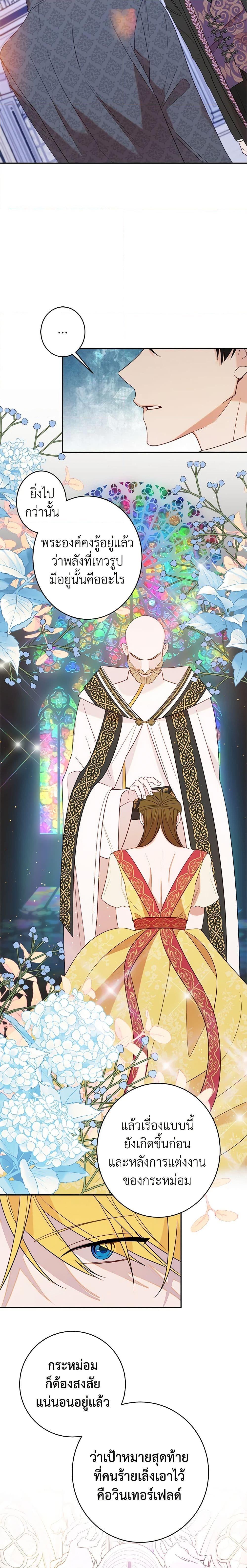 The Raven Duchess ตอนที่ 44 9