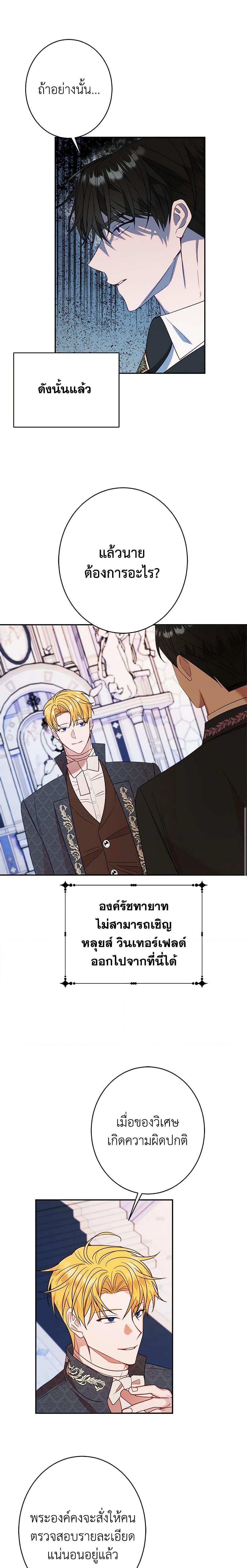 The Raven Duchess ตอนที่ 44 14
